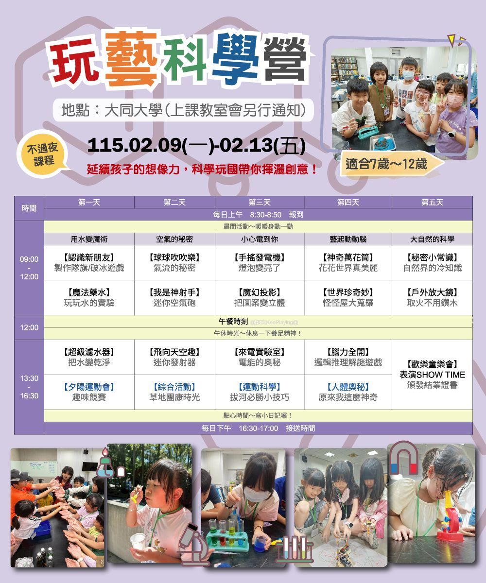 115W-玩藝科學營(五日)(課程海報)