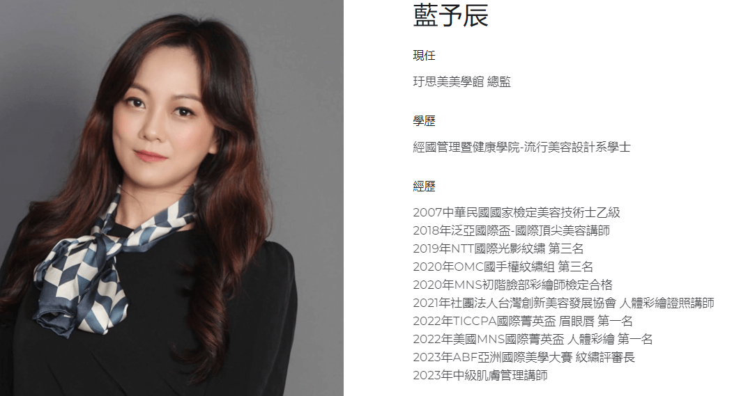 台灣創新美容發展協會-藍予辰 老師(介紹)
