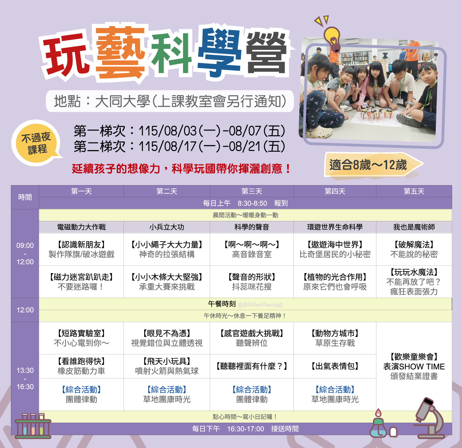 115S-玩藝科學營(五日)(課程海報)
