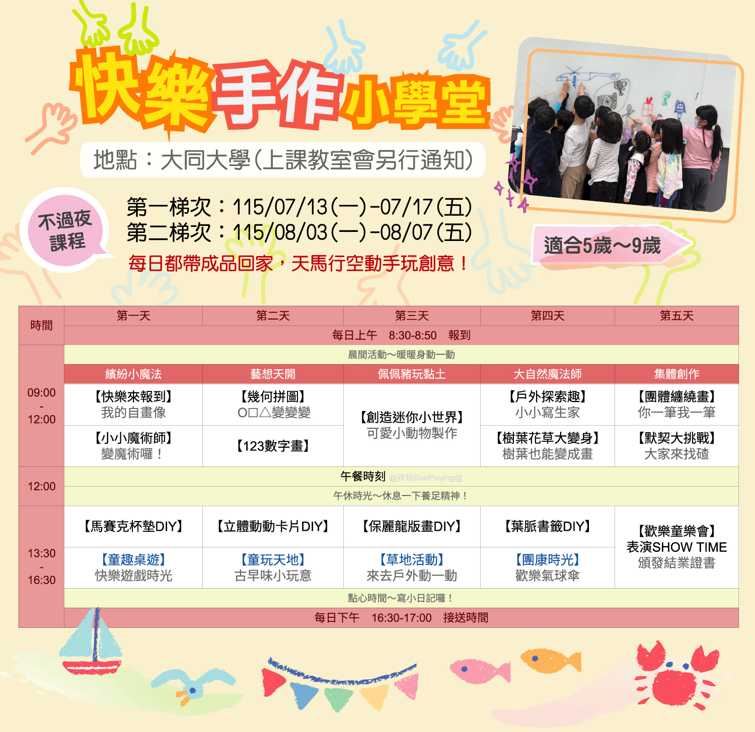115S-快樂手作小學堂(課程海報)