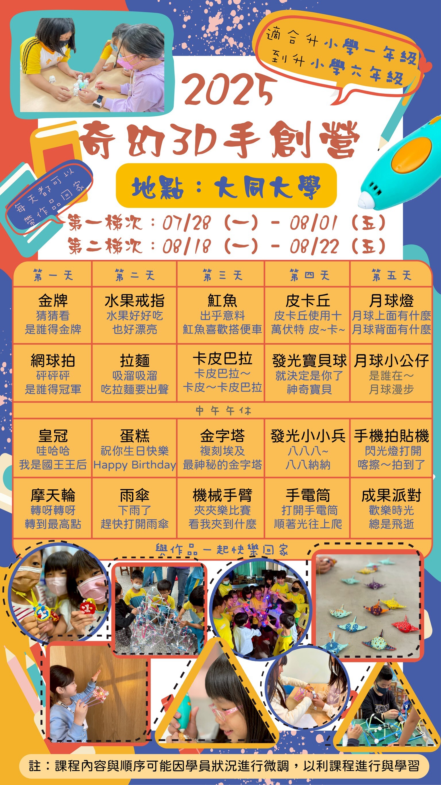 114S-奇幻3D手創營(課程海報)