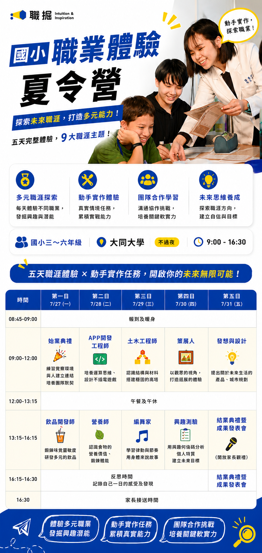 115S-職業體驗營(課程海報)