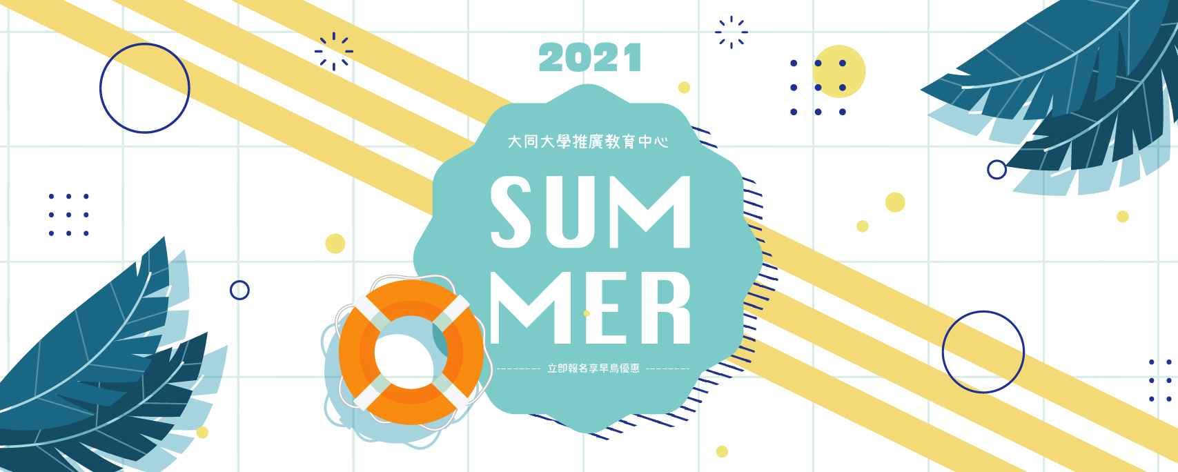 2021 夏季班小圖