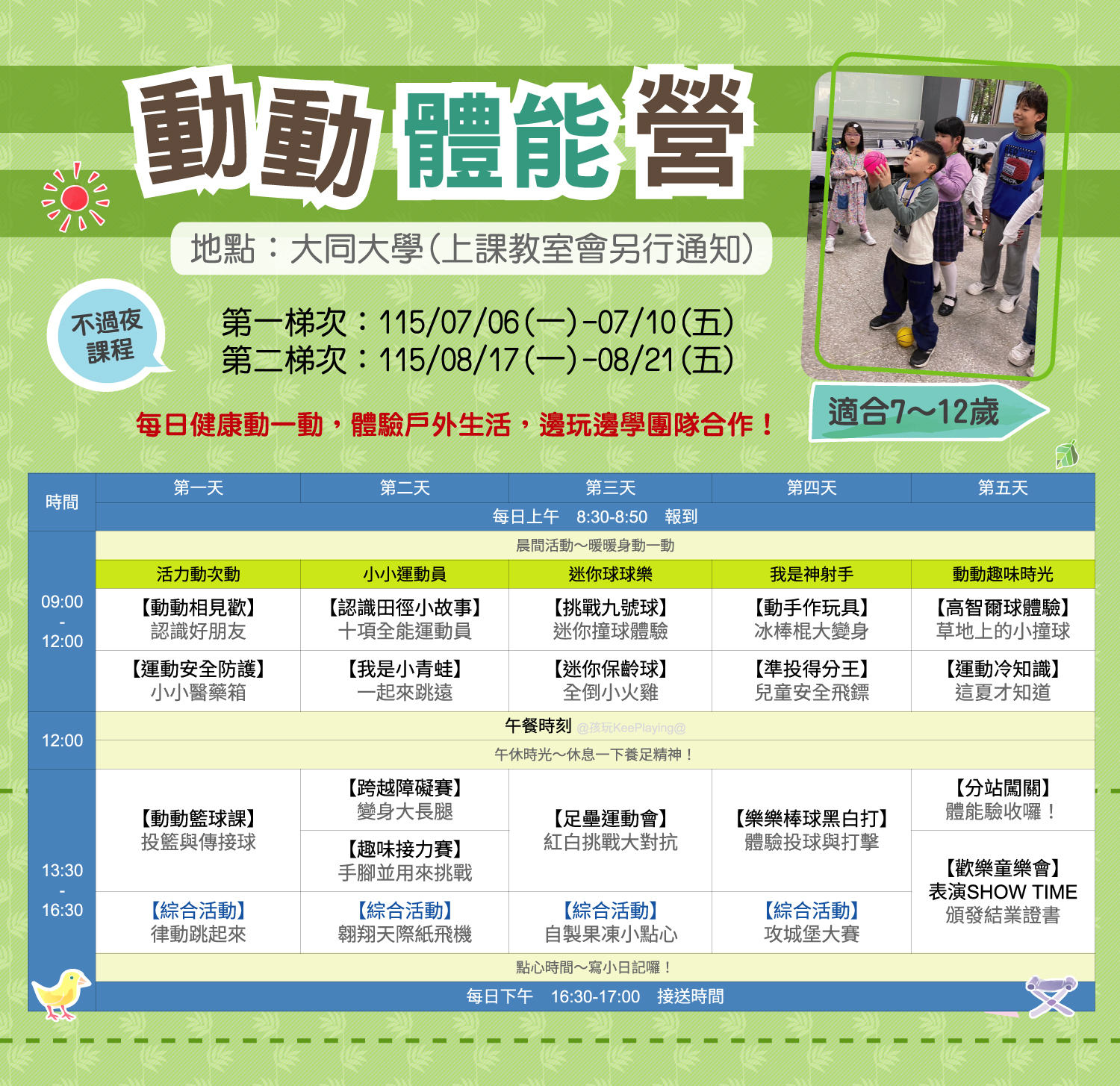 115S-動動體能營(五日)(課程海報)