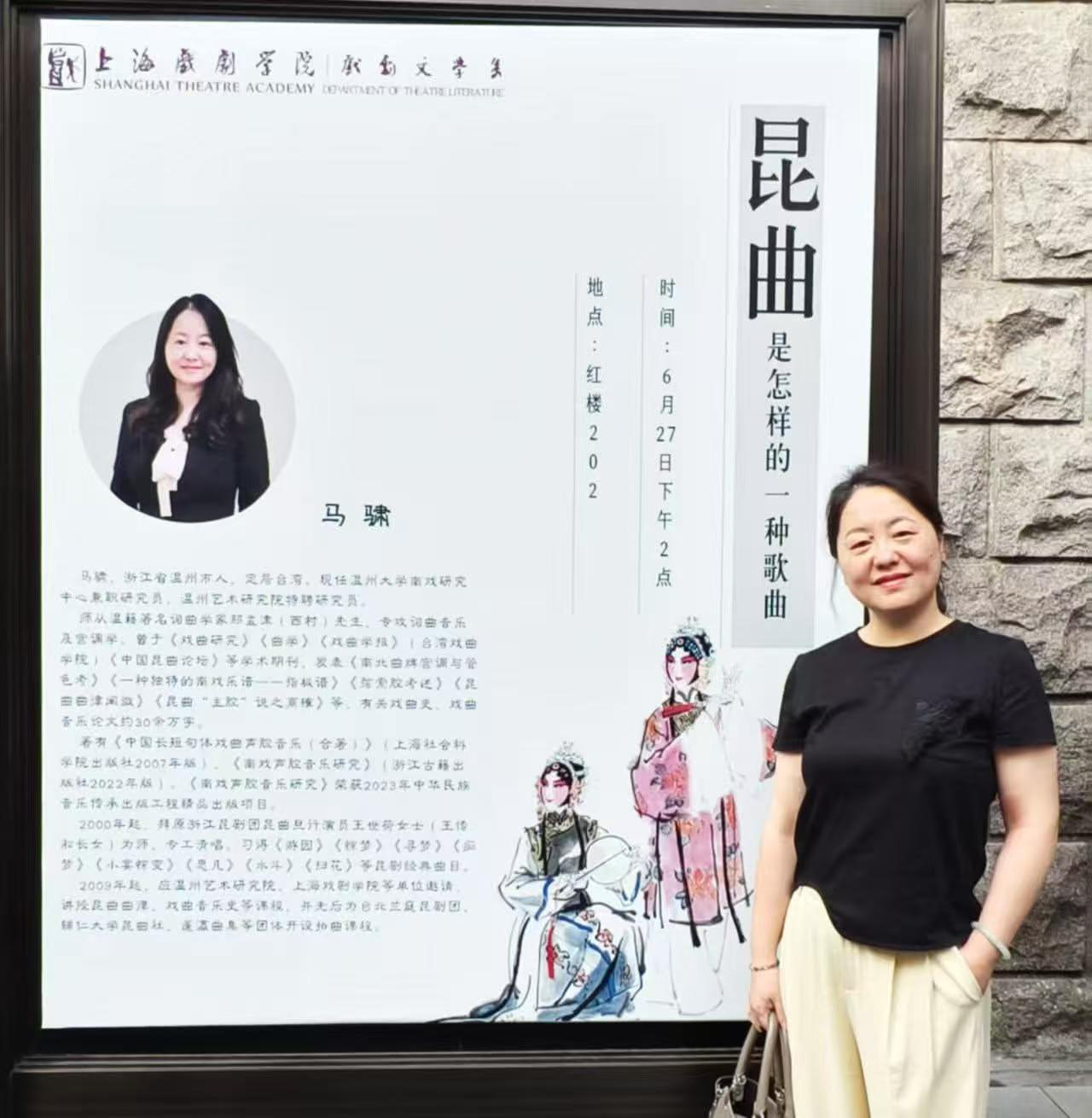 戲說崑曲-馬驌老師