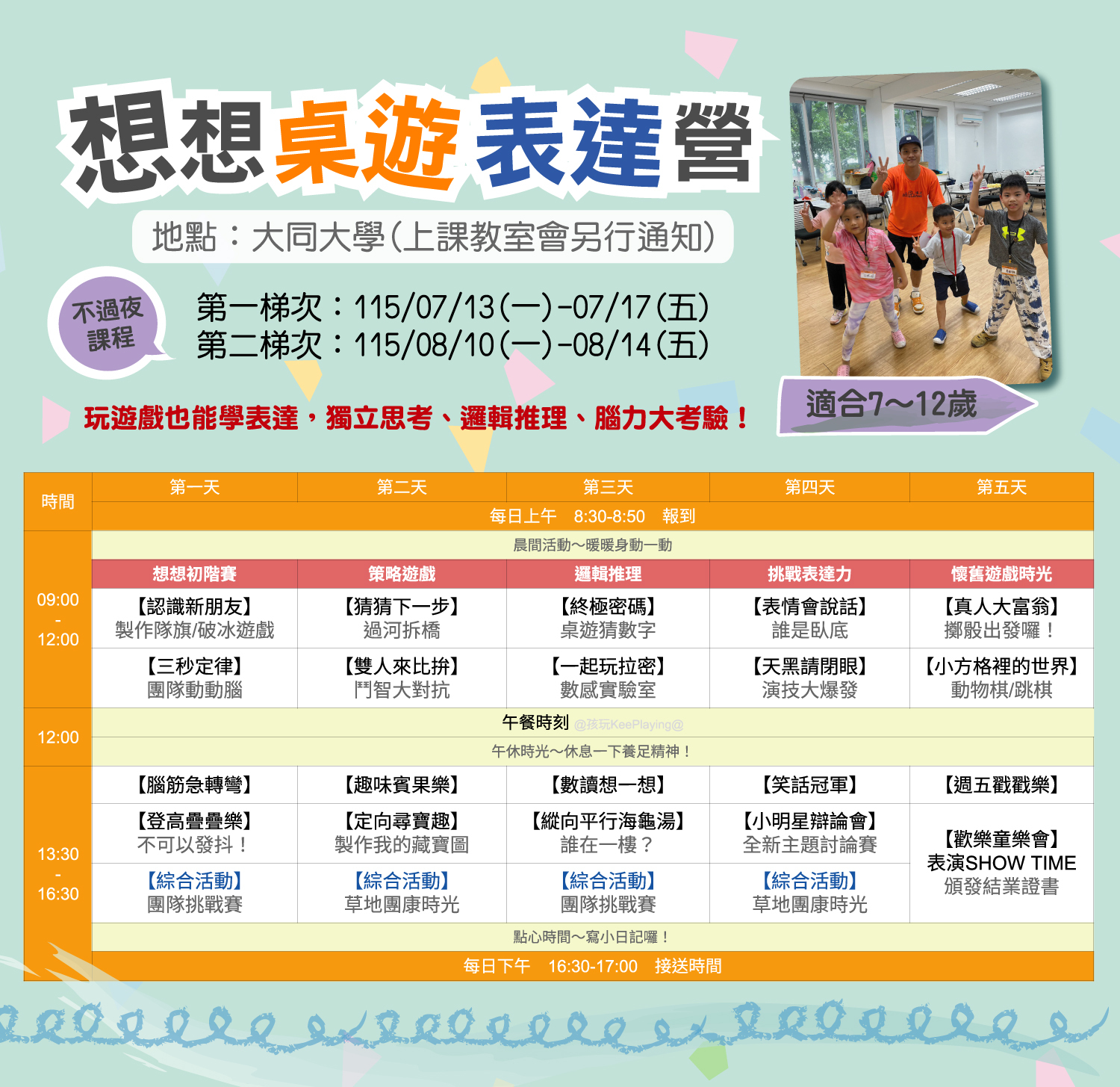 115S-想想桌遊表達營(課程海報)