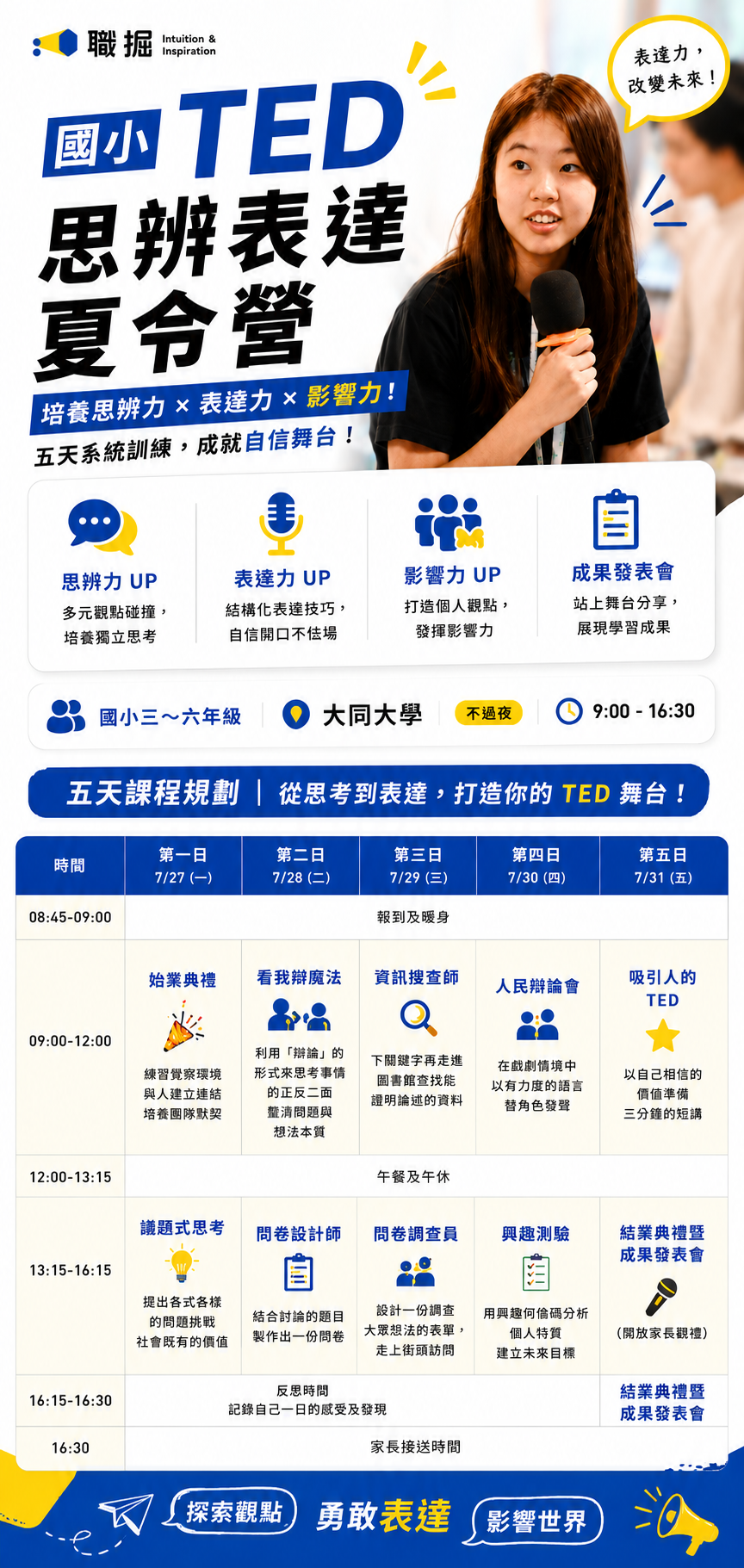 115S-TED 思辨表達營(課程海報)