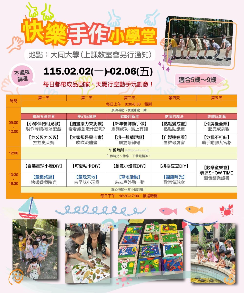 115W-快樂手作小學堂(課程海報)