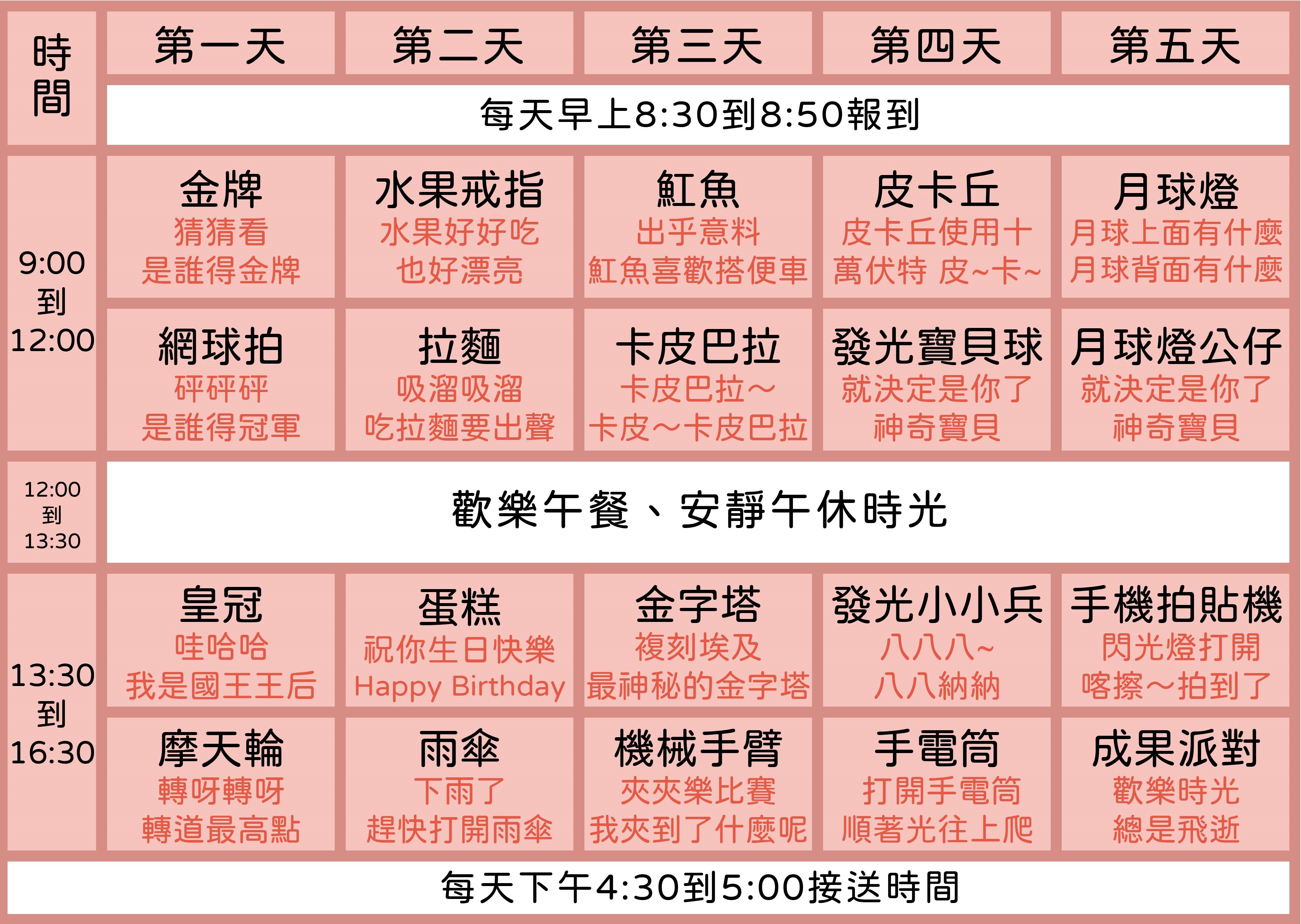 114S-奇幻3D手創營(課程大綱)