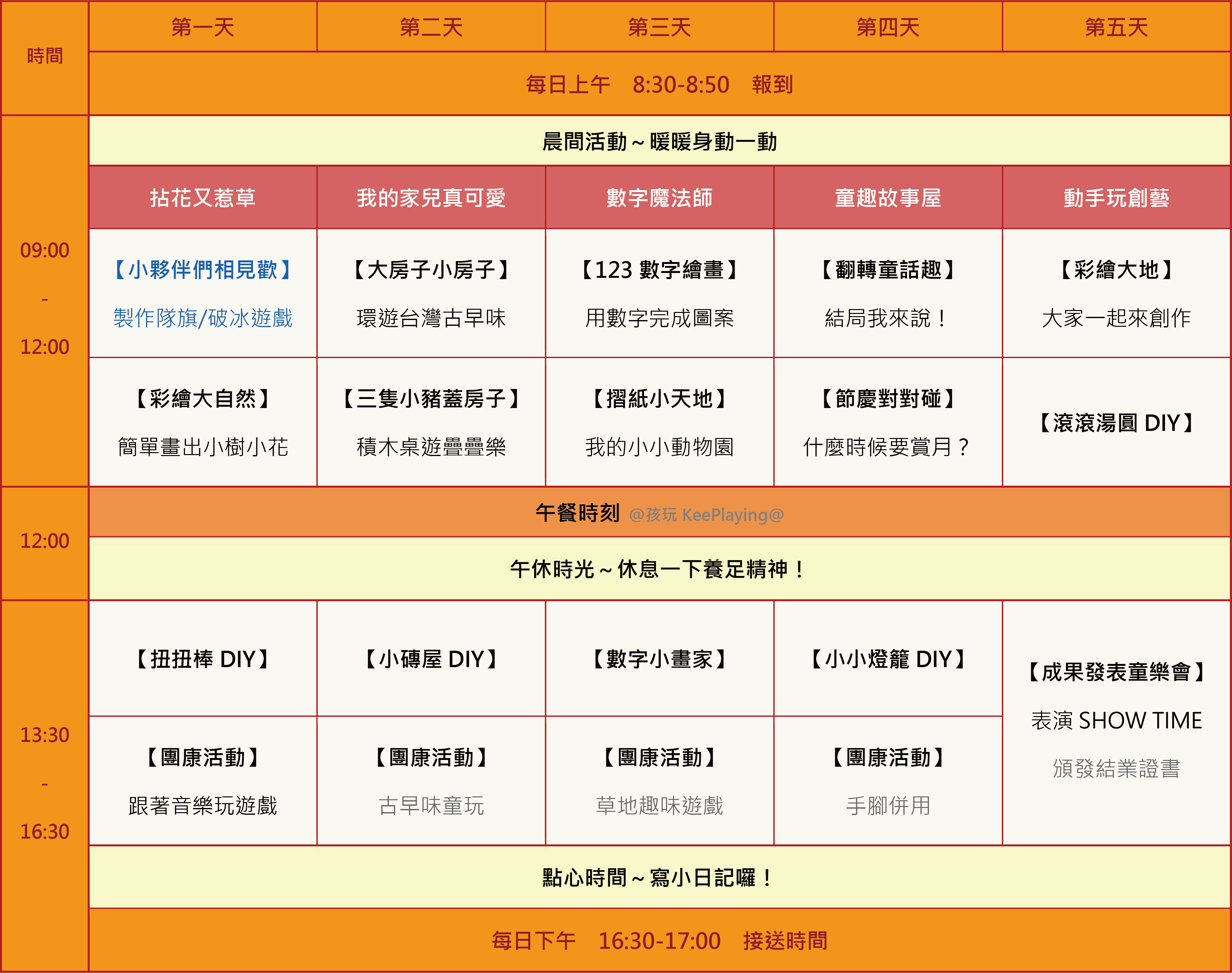 114W-快樂手作小學堂(課程大綱)