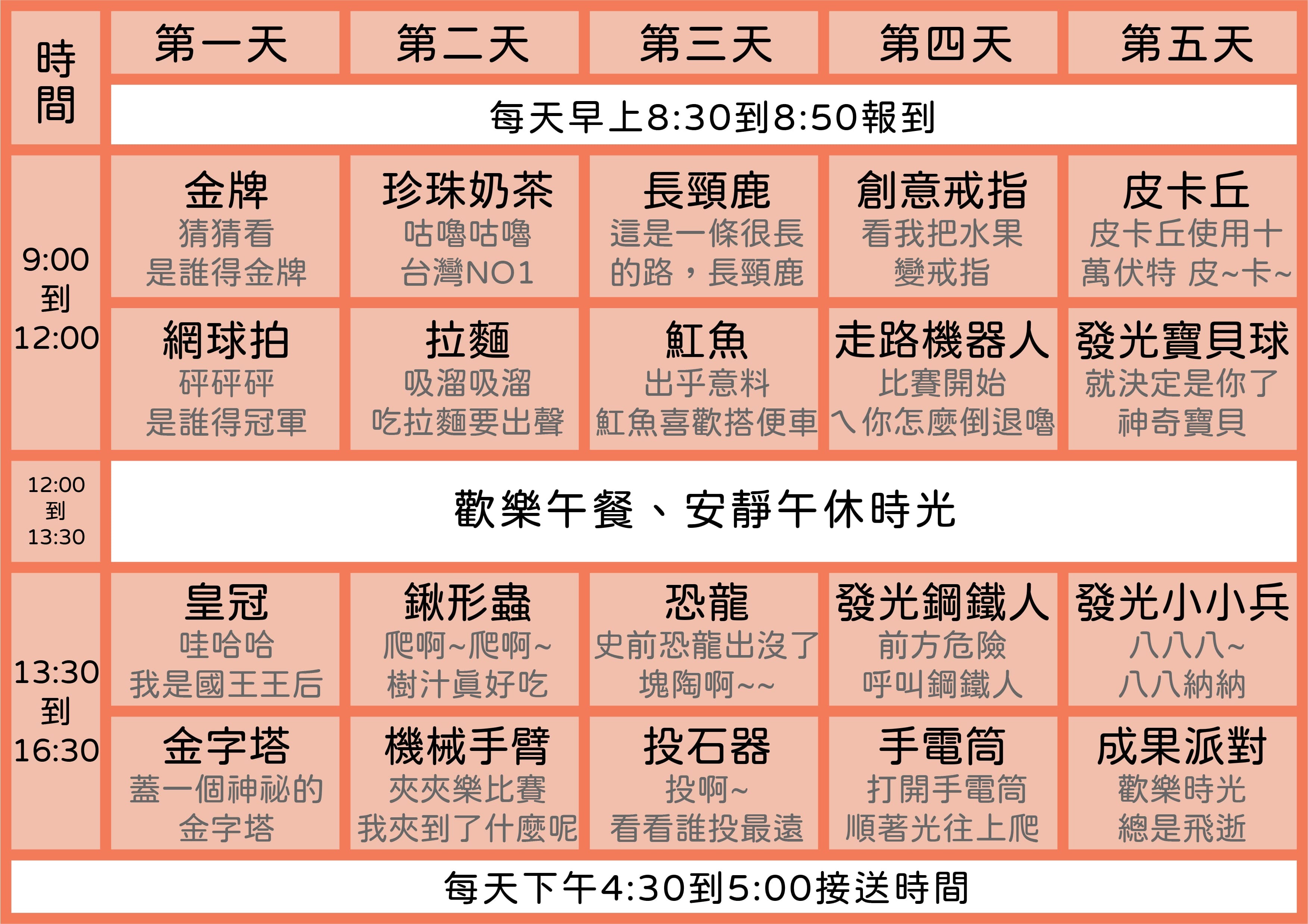 114W-趣味3D手創營(課程大綱)