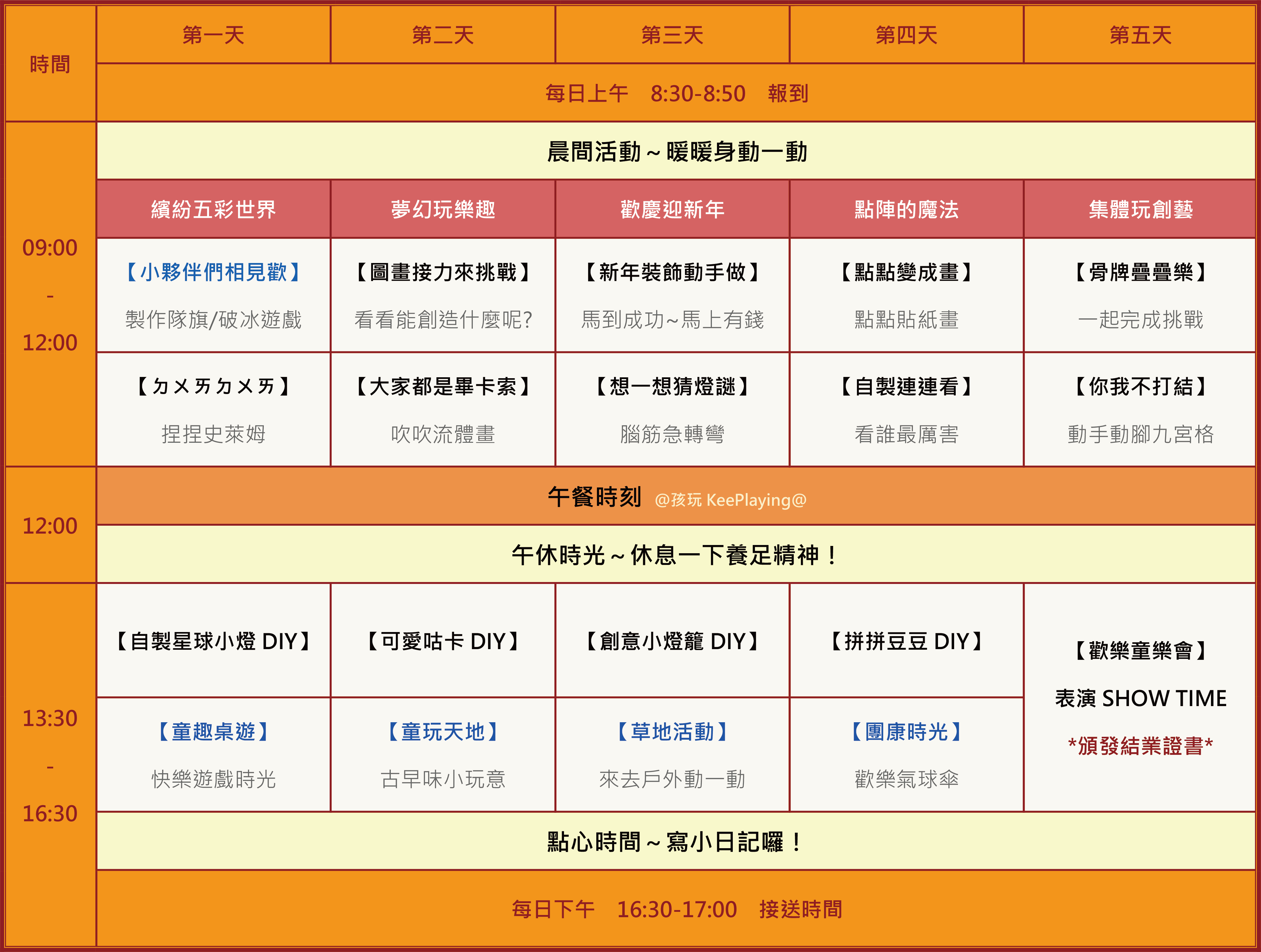 115W-快樂手作小學堂(課程大綱)