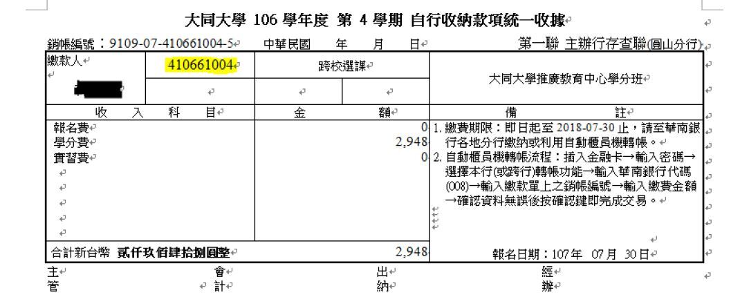 學分班 校園資訊系統 網路大學登入教學